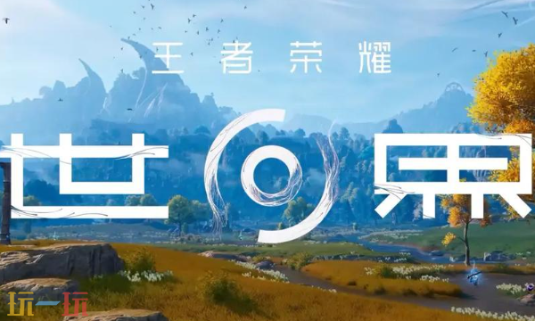 王者荣耀世界配置要求是什么 全平台最低与推荐配置一览