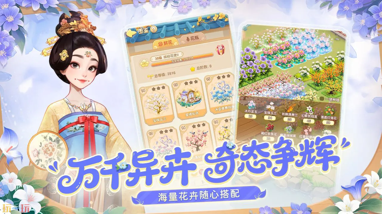 我的花园世界游戏截图