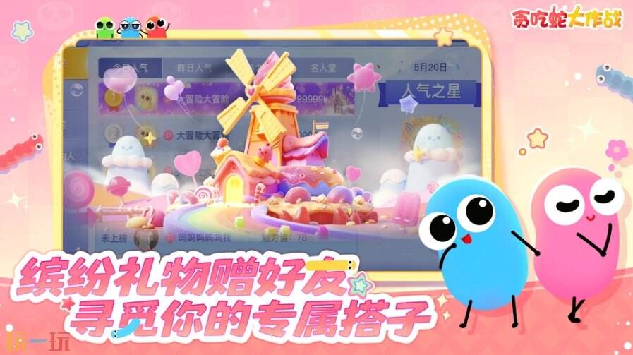 贪吃蛇大作战游戏截图