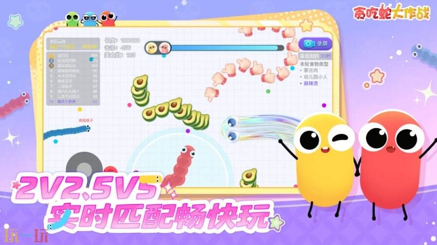 贪吃蛇大作战游戏截图