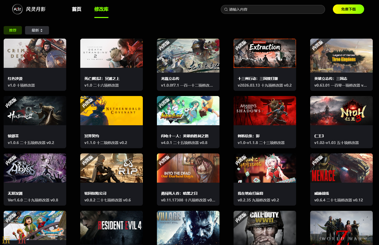风灵修改器官网入口 风灵月影修改器2026最新官网地址