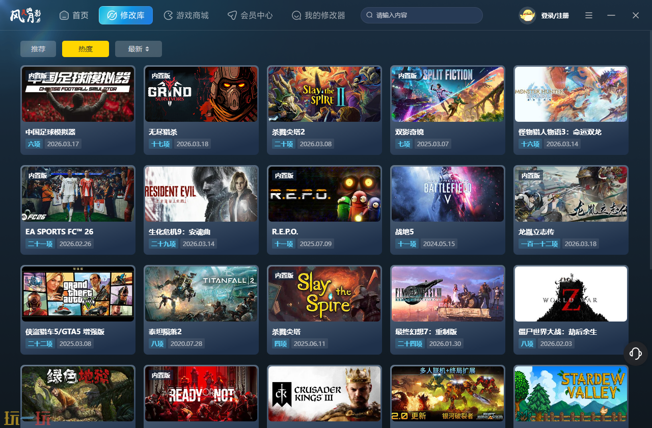 风灵月影修改器最新版 风灵月影修改器2026最新安装包下载