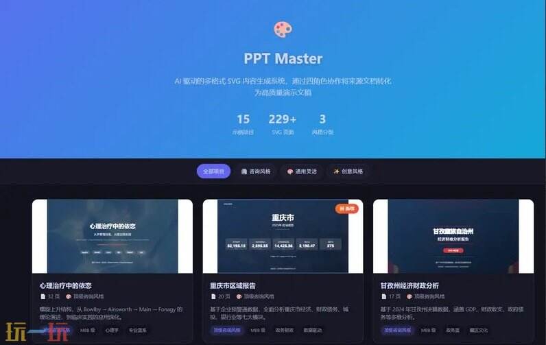 PPT Master github地址 PPT Master github开源