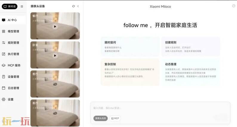 Xiaomi Miloco github地址 Xiaomi Miloco github开源