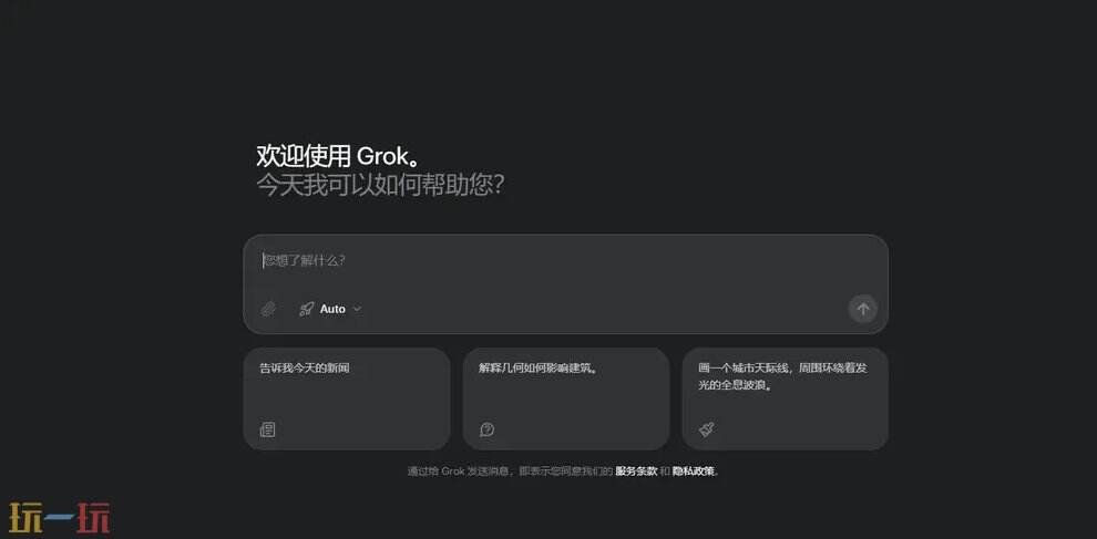 Grok官网 Grok平台下载