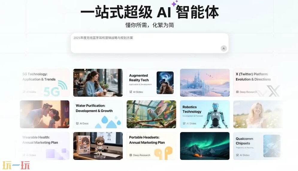 iMini AI官网 iMini AI平台入口