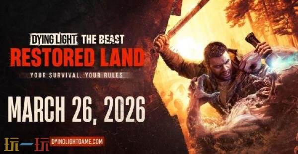 《消逝的光芒：困兽》“复辟之地”模式终极版3月26日推出