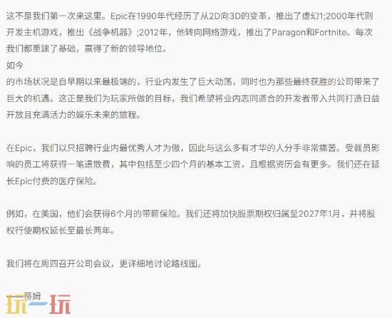 因《堡垒之夜》玩家活跃度显著下降！Epic已裁员超1000人！