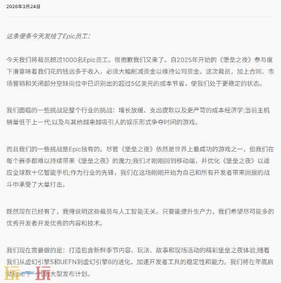 因《堡垒之夜》玩家活跃度显著下降！Epic已裁员超1000人！