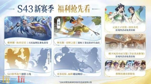 王者荣耀S43赛季皮肤8款新皮肤上架！免费领3款皮肤〓！