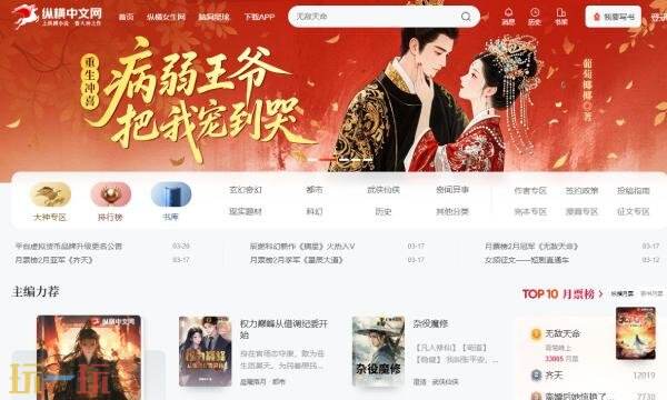 纵横中文网网页版入口 纵横中文网网页版登录链接