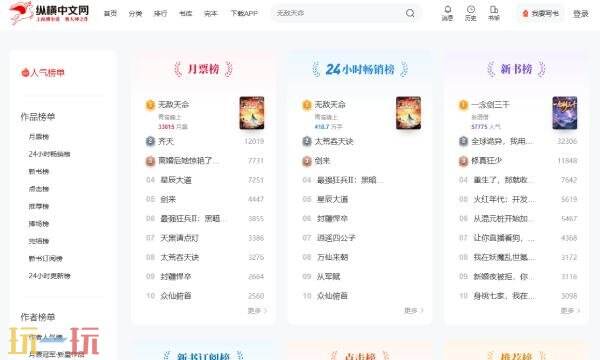纵横小说网页版入口 纵横小说网页版登录链接