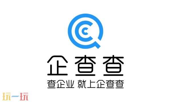 企查查官网查询入口免费 企查查官网在线查询