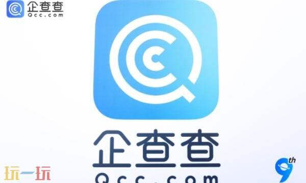 企查查官网查询系统入口 企查查企业信息查询入口