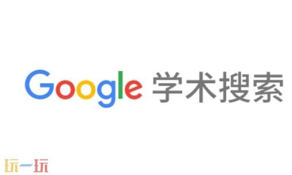 谷歌学术搜索入口 google学术搜索官网入口