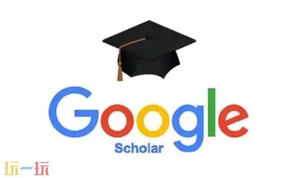 谷歌学术怎么用 google学术使用教程