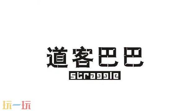 道客巴巴官网首页入口 道客巴巴官网网址