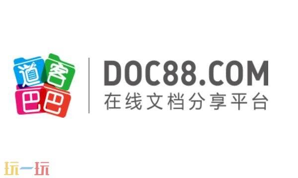 道客巴巴官网登录入口 道客巴巴登录入口链接