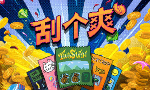 刮个爽官方最新修改器 刮个爽风灵月影修改器2026