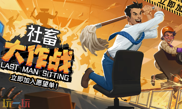 社畜大作战官方最新修改器 社畜大作战风灵月影修改器2026