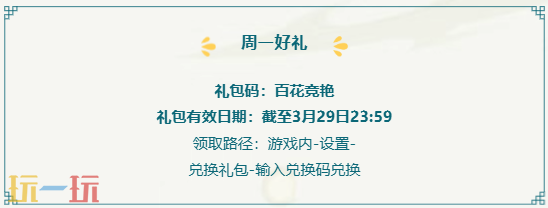 凡人修仙传人界篇本周兑换码 凡人修仙传人界篇3月23日最新礼包码2026