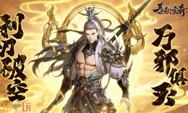 春秋玄奇本周兑换码 春秋玄奇3月23日最新礼包码2026