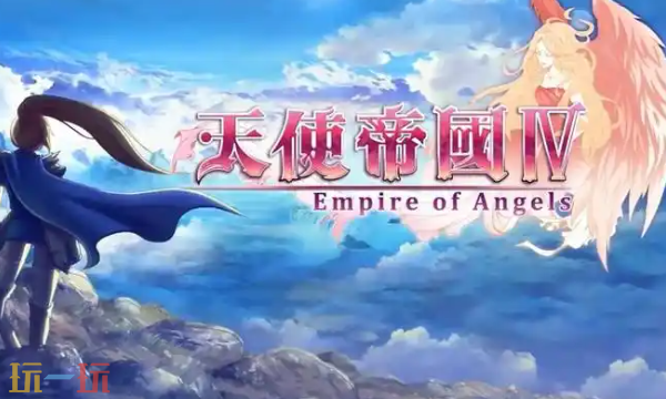 天使帝国4修改器最新免费版下载 天使帝国4风灵月影下载
