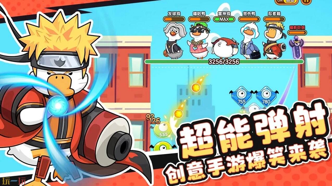 超能下蛋鴨游戲截圖