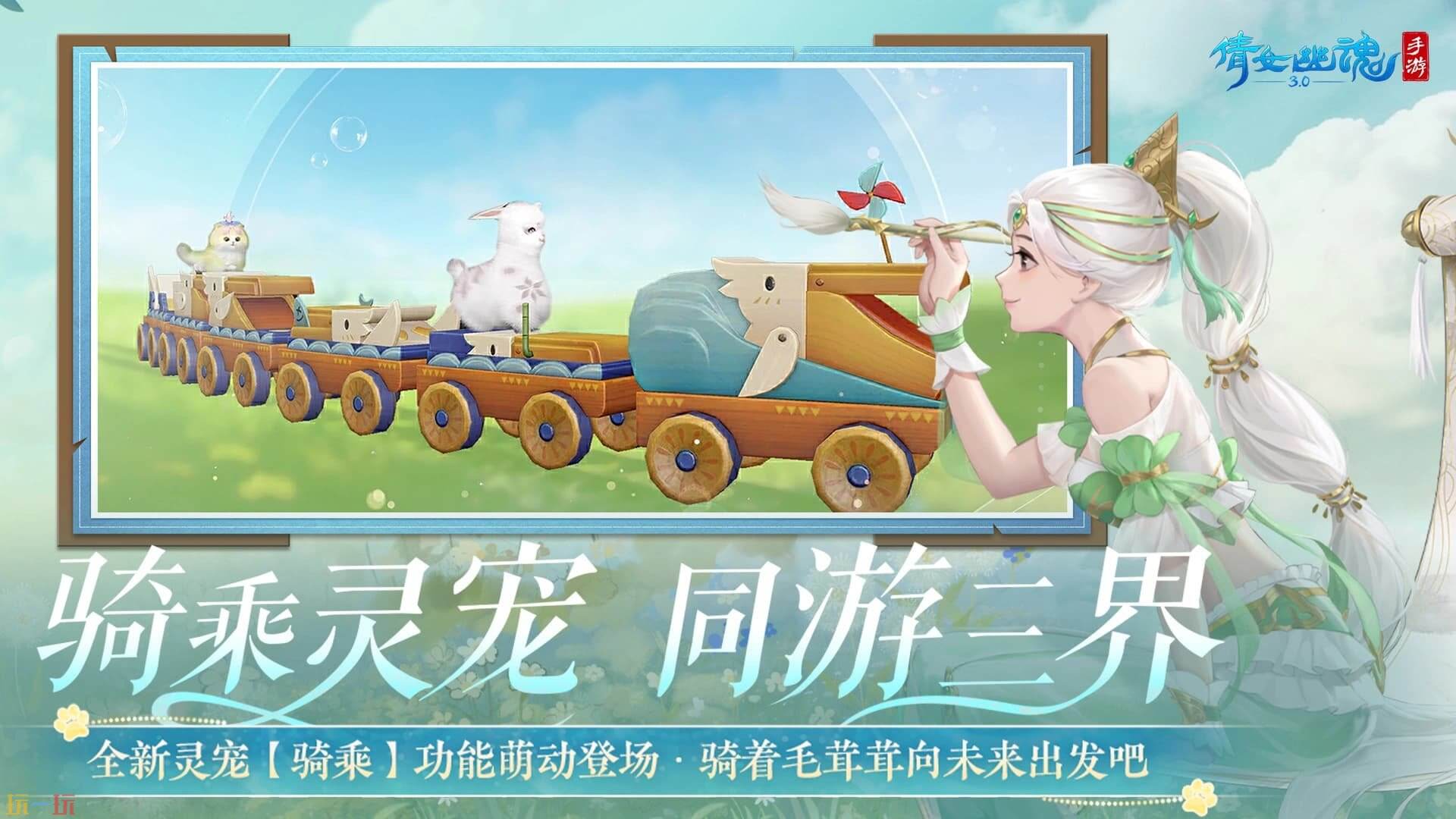 倩女幽魂游戏截图