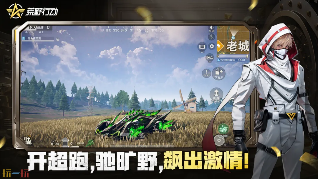 荒野行动游戏截图