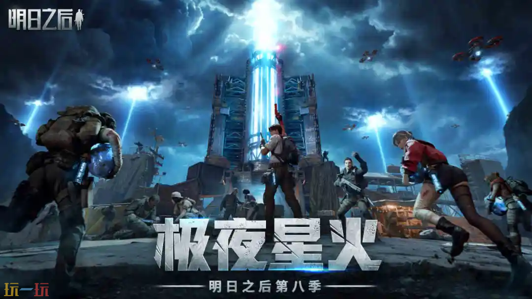 明日之后游戏截图