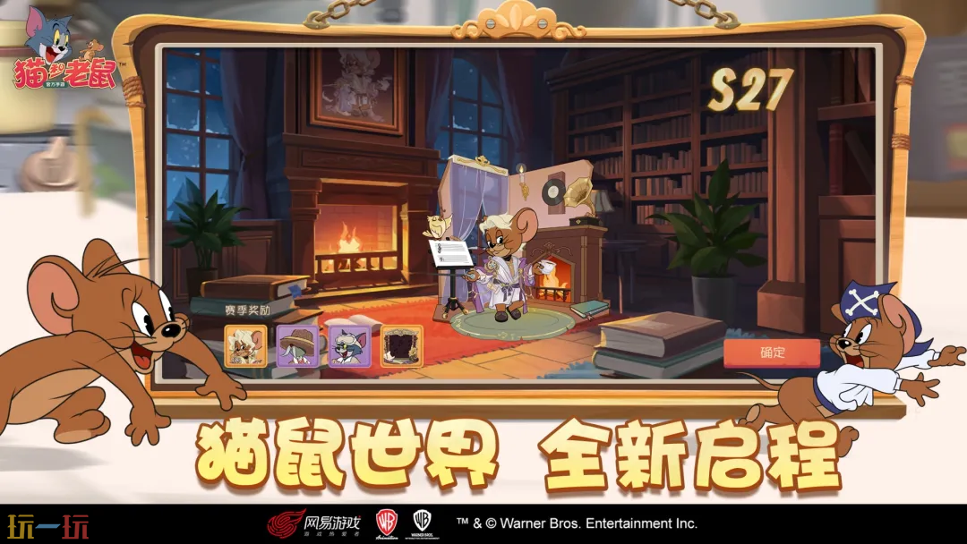 猫和老鼠游戏截图