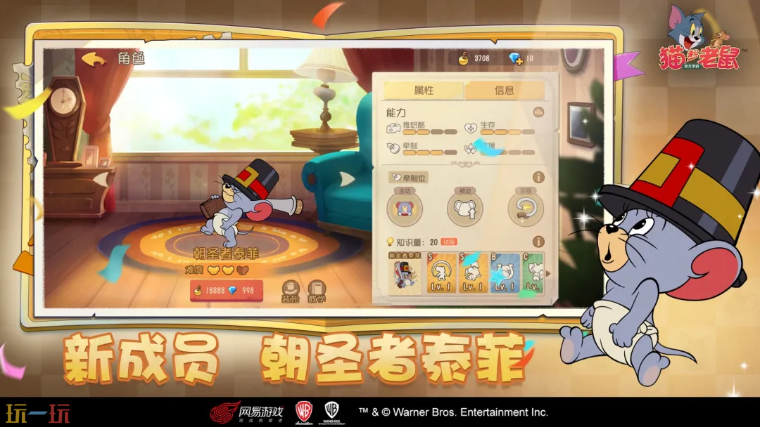 猫和老鼠游戏截图