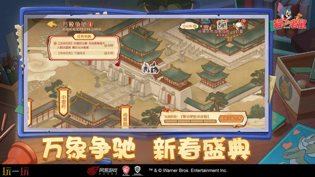 猫和老鼠游戏截图