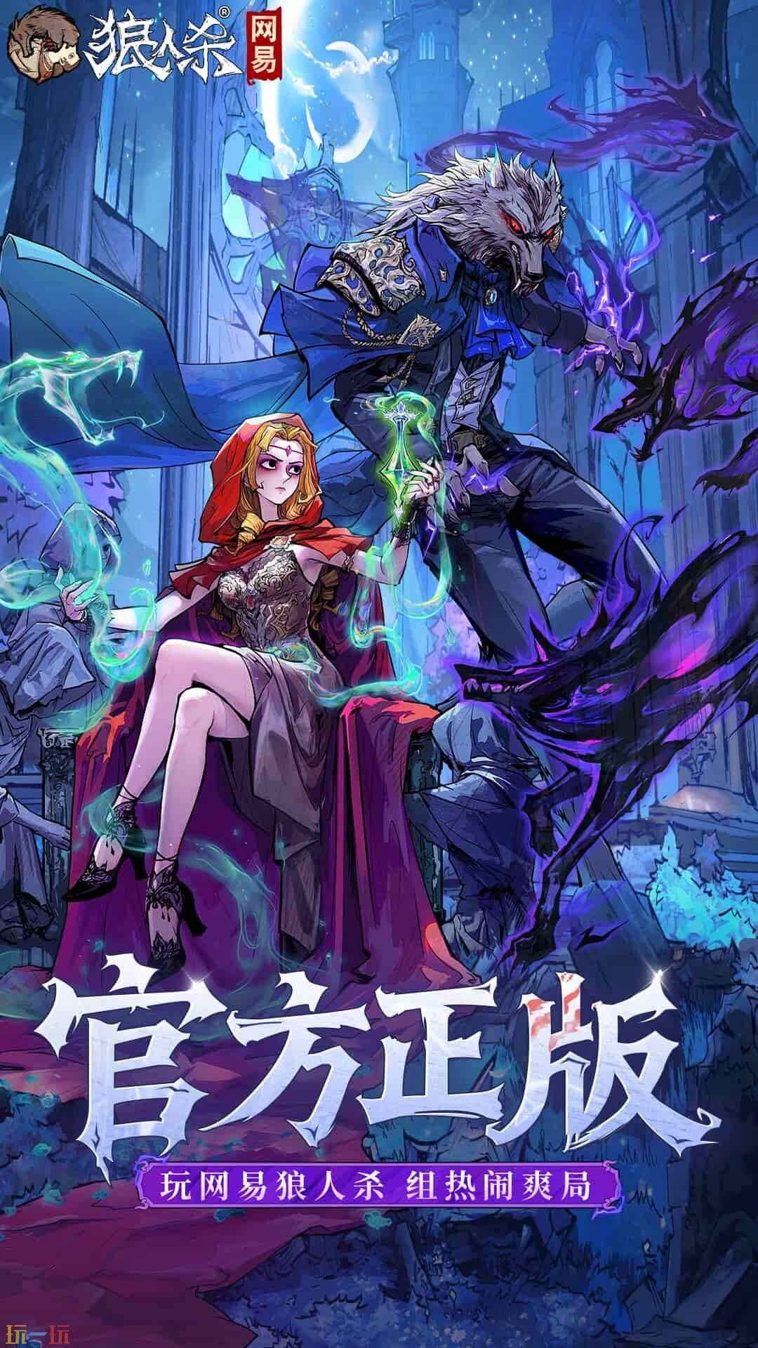 狼人杀游戏截图