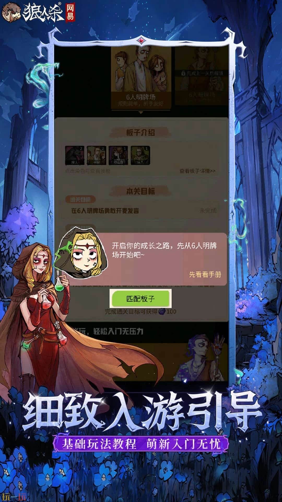 狼人杀游戏截图