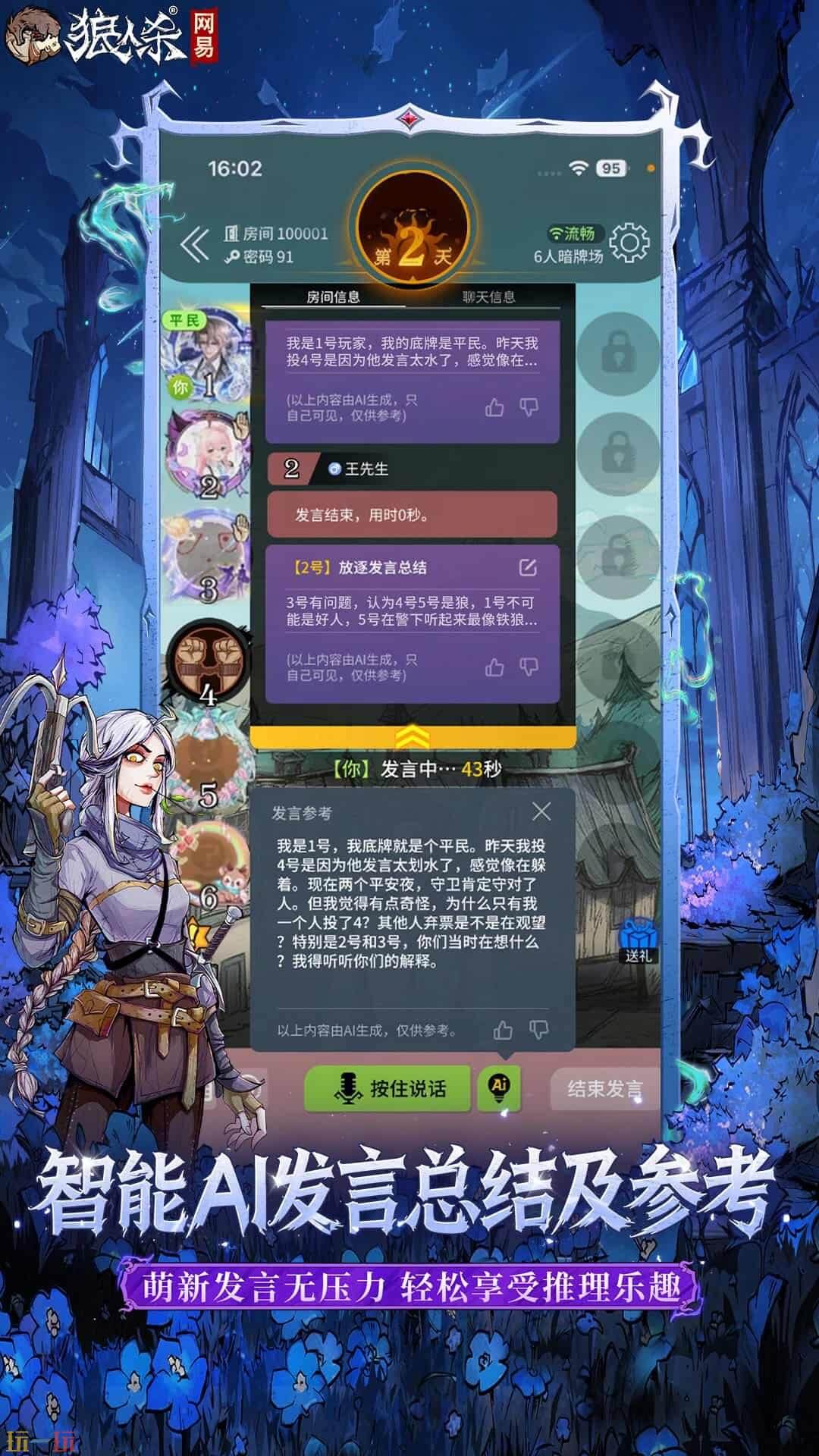 狼人杀游戏截图