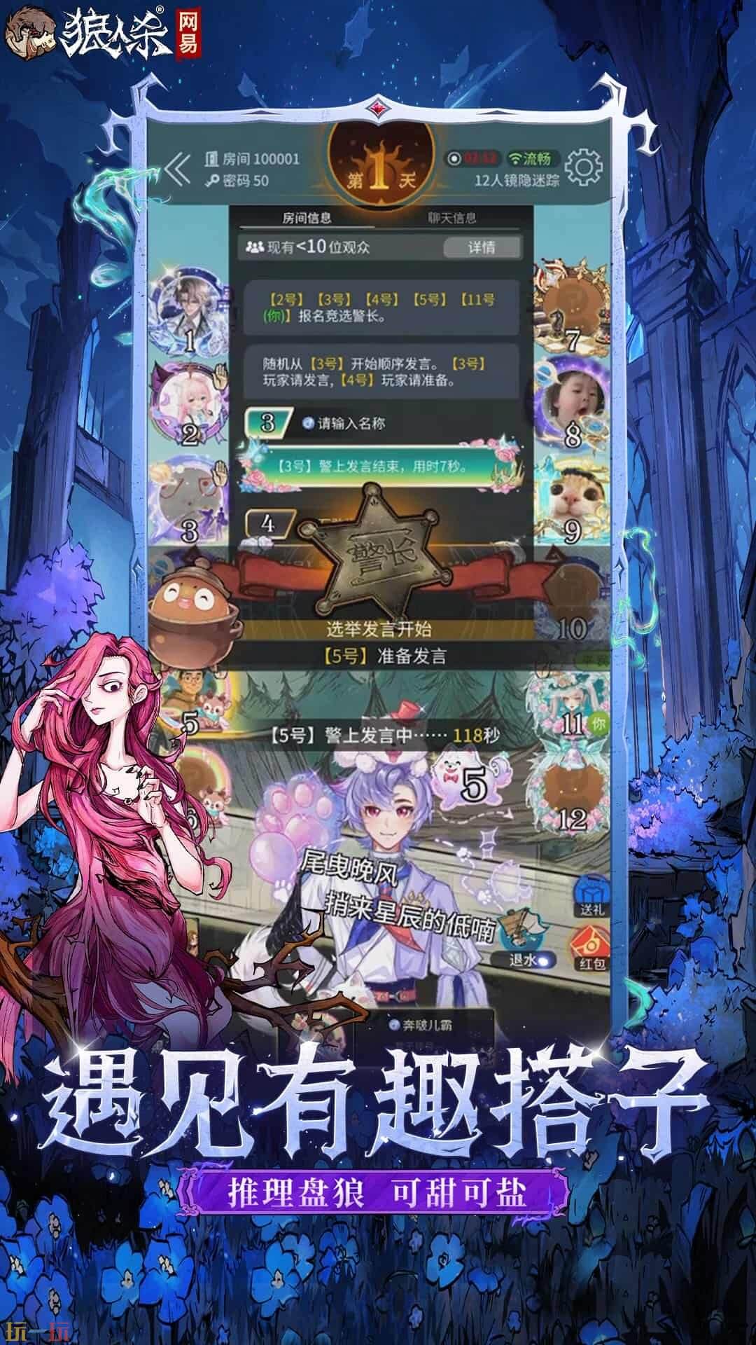 狼人杀游戏截图