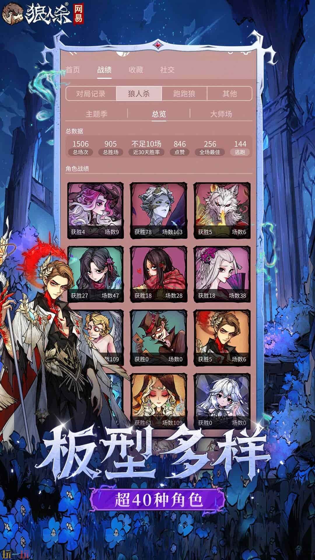 狼人杀游戏截图