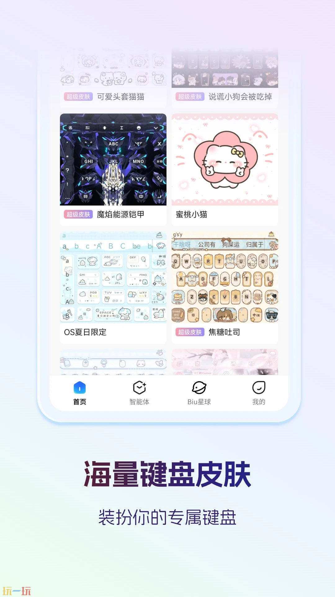 讯飞输入法应用截图