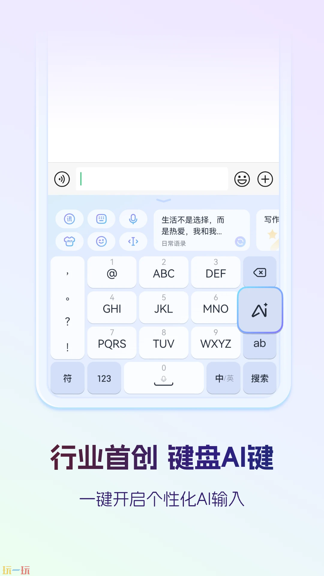 讯飞输入法应用截图