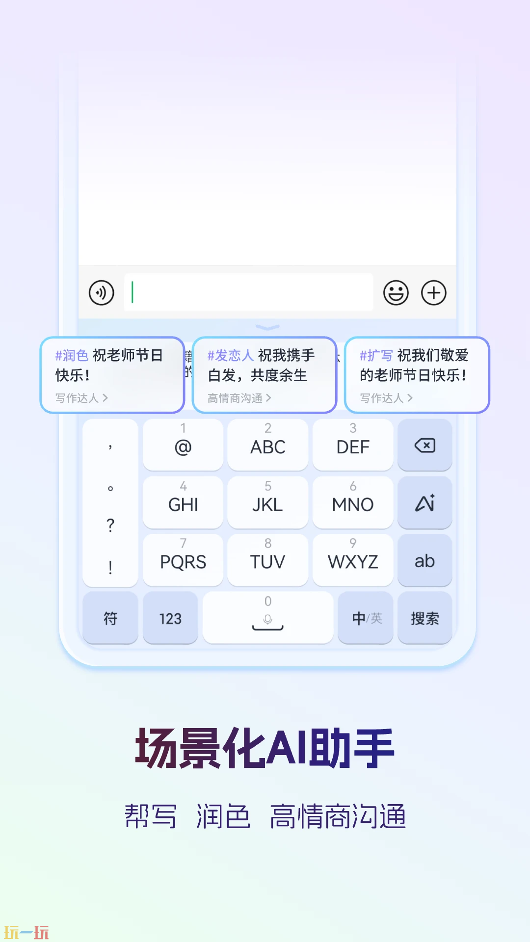 讯飞输入法应用截图