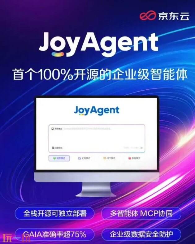 京东云JoyAgent github地址 京东云JoyAgent github开源