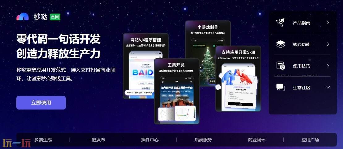 秒哒官网 秒哒ai