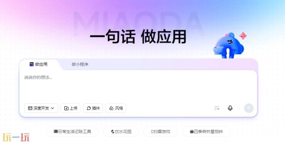 秒哒官网 秒哒ai