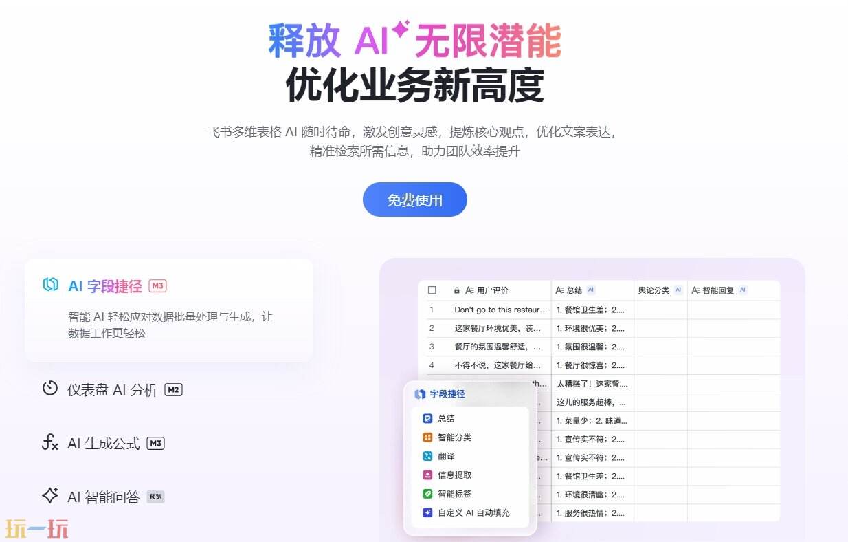 飞书多维表格官网 飞书多维表格电脑版
