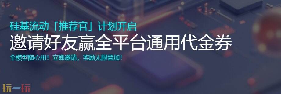 硅基流动官网 硅基流动下载地址