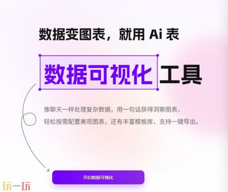 Ai表官网 Ai表电脑版