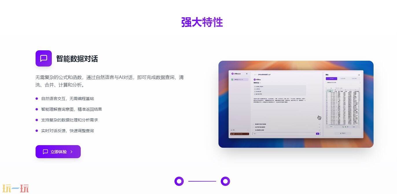 Ai表官网 Ai表电脑版