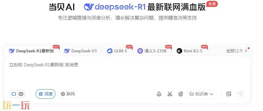 当贝AI官网 当贝AI deepseek满血版